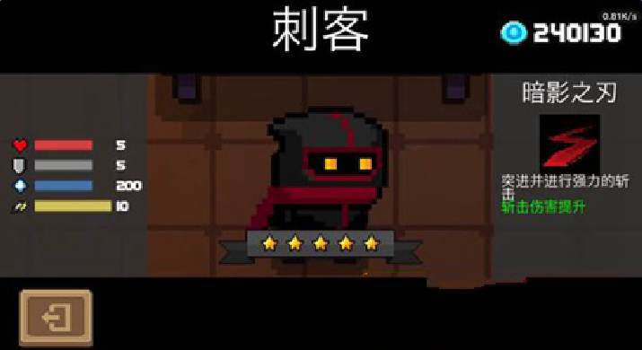 元气骑士刺客怎么玩 刺客技巧攻略详解