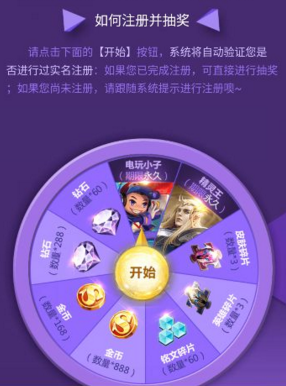 王者荣耀实名认证在哪里抽奖 实名认证奖励介绍