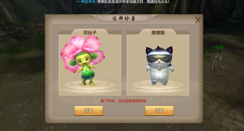 天龙八部手游花仙子和墨镜猫哪个好 二者对比分析