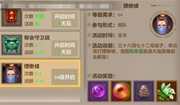 天龙八部手游缥缈峰攻略 缥缈峰打法讲解