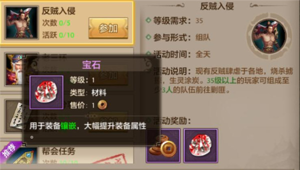 天龙八部手游反贼入侵怎么打 反贼入侵通关攻略