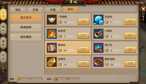 天龙八部手游怎么改名字 名字修改方法讲解