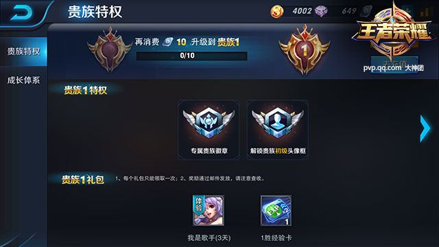 王者荣耀贵族1有什么用? 贵族1等级特权介绍
