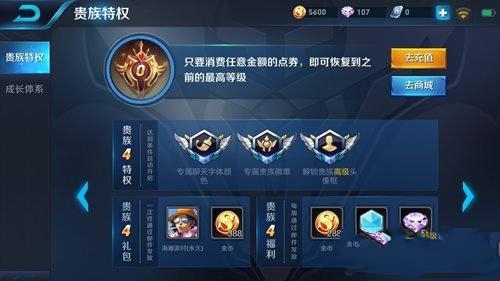 王者荣耀贵族4多少钱? 贵族4等级特权详解