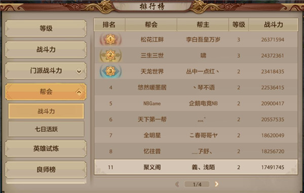 天龙八部手游帮会攻略大全 帮会玩法讲解