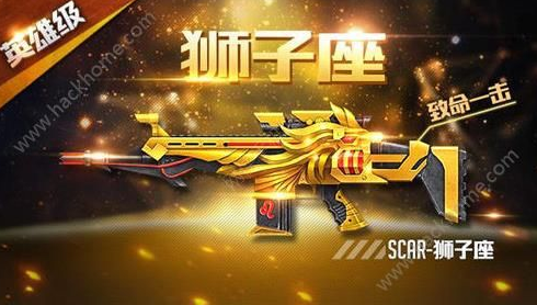 穿越火线枪战王者SCAR狮子座怎么得 SCAR狮子座属性介绍