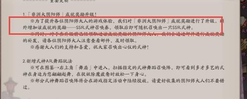 阴阳师SSR式神召唤券怎么得 SSR式神召唤券获取方法