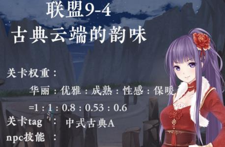 奇迹暖暖联盟委托第九章攻略大全 9-4古典云端的韵味高分S搭配推荐