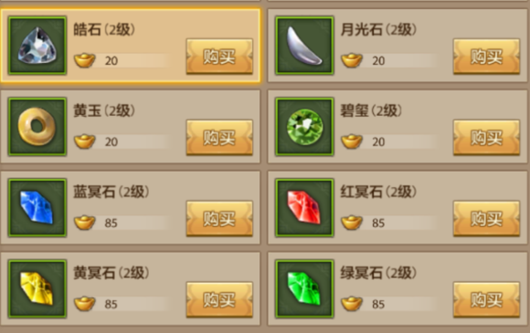 天龙八部手游宝石价格大全 宝石价格汇总介绍