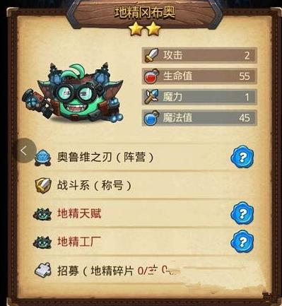 不思议迷宫地精冈布奥怎么得 地精冈布奥获取方法讲解