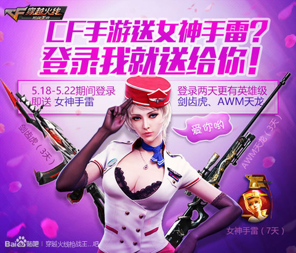 CF手游520女神节充值返利介绍 女神节充值返利一览