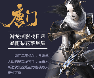 天龙八部手游唐门什么时候出?新职业唐门上线时间介绍