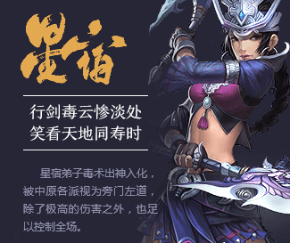 天龙八部手游星宿什么时候出?新职业星宿上线时间介绍