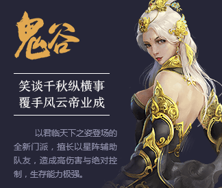 天龙八部手游鬼谷什么时候出?新职业鬼谷上线时间介绍