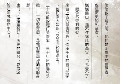 天龙八部手游唐门厉害吗 新职业唐门特色一览