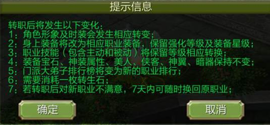 天龙八部手游转生石怎么获得 转生石获取方法介绍