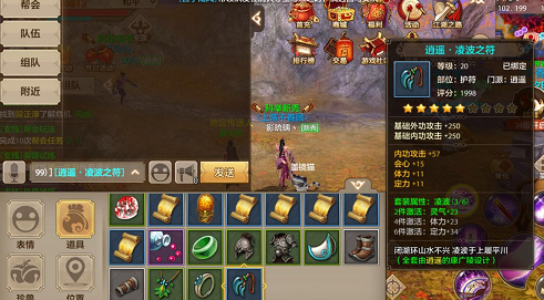 天龙八部手游怎么发物品信息 物品分享的方法介绍