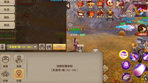 天龙八部手游怎么发自己坐标位置 坐标位置分享介绍