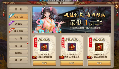 天龙八部手游每日礼包值得买吗 每日礼包价值介绍
