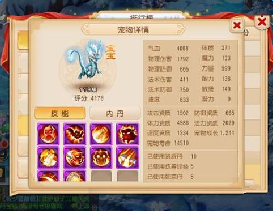 梦幻西游手游物伤蛟龙解析 蛟龙中的清流