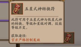 阴阳师式神转换券有什么用 式神转换卷是什么