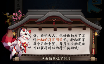 阴阳师神秘的符咒怎么得 神秘的符咒大图一览