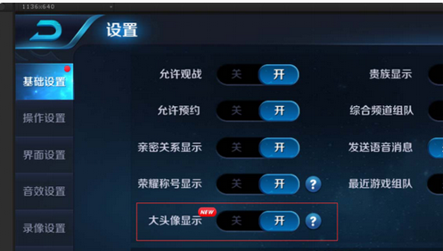 王者荣耀大头像怎么设置 大头头像设置方法