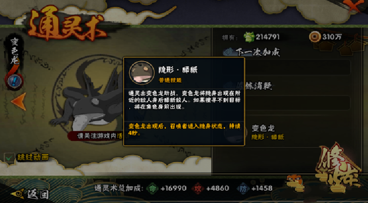 火影忍者手游新通灵兽变色龙隐身测试