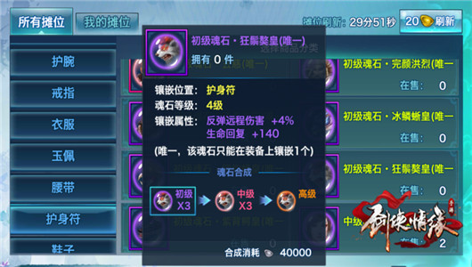 剑侠情缘手游刷狂鬃獒皇魂石方法 狂鬃獒皇魂石获取及搭配详解
