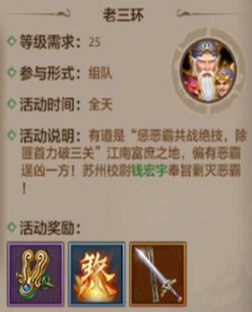天龙八部手游老三环一天几次 老三环副本次数限制介绍