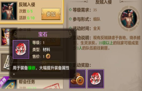 天龙八部手游反贼入侵一天刷几次 刷反掉落奖励介绍