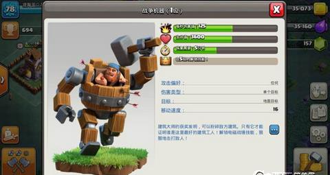 部落冲突战争机器升级数据 战争机器属性介绍