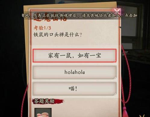 阴阳师铁鼠的口头禅是什么 逢魔密信答案一览