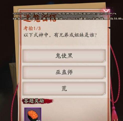 以下式神中有兄弟或姐妹是谁 阴阳师逢魔密信答案