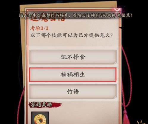 以下哪个技能可以为己方提供鬼火 阴阳师逢魔密信答案