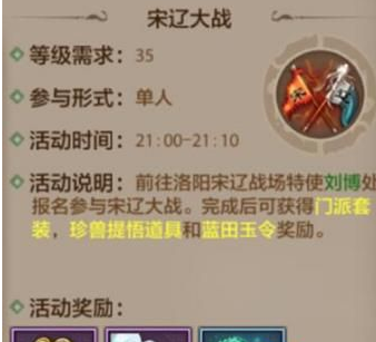 天龙八部手游宋辽称号是永久的吗 宋辽称号时限介绍