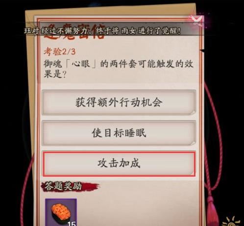 御魂心眼的两件套可能触发的效果是什么 阴阳师逢魔密信答案