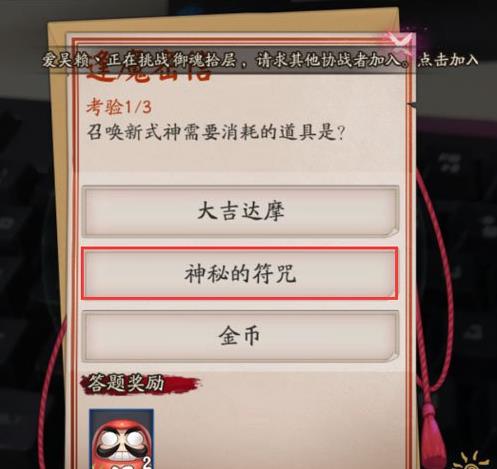 召唤新式神需要消耗的道具是 阴阳师逢魔密信答案
