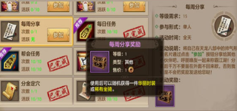 天龙八部手游每周分享怎么做 每周分享活动介绍
