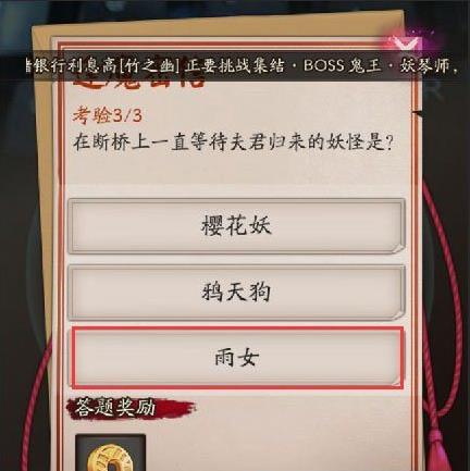 在断桥上一直等待夫君归来的妖怪是? 阴阳师逢魔密信答案
