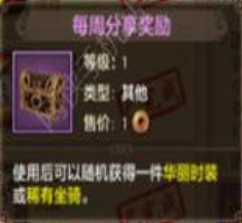 天龙八部手游每周分享奖励有哪些 每周分享奖励介绍