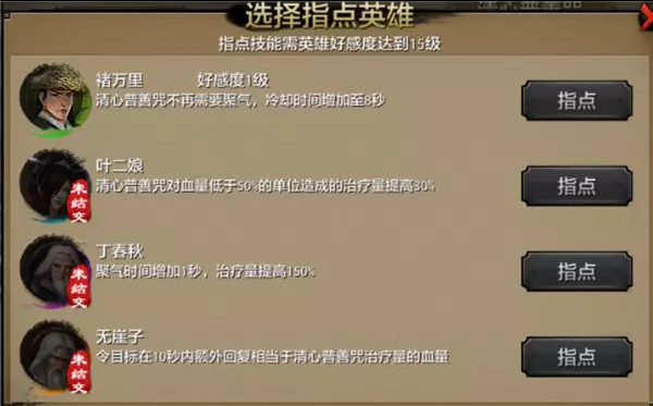 天龙八部手游峨眉英雄指点怎么选 峨眉英雄指点选择推荐