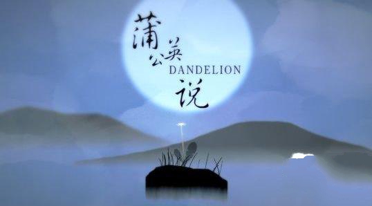 �ѹ�Ӣ˵���Դ�ȫ Dandelionȫ�ؿ�ͼ��ͨ���ܻ�