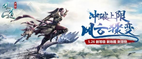 问道手游5月26日更新公告 115级等级上限来袭