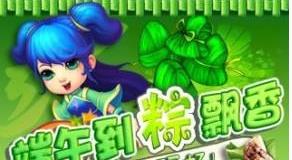 问道手游2017端午节活动大全 问道手游2017端午节活动汇总