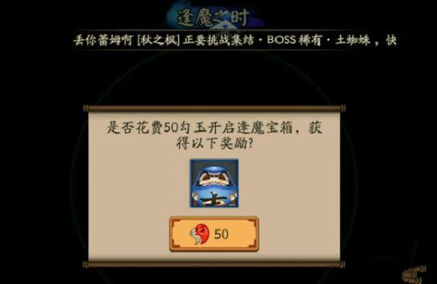 阴阳师逢魔宝箱花50勾玉买值不值得?