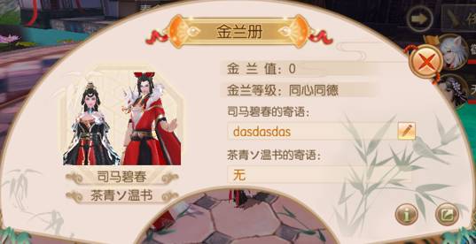 御剑情缘刷金兰值方法 结拜金兰流程及兑换奖励一览