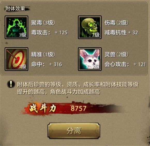天龙八部手游丐帮珍兽附体技能推荐