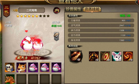 天龙八部手游逍遥珍兽附体选择推荐