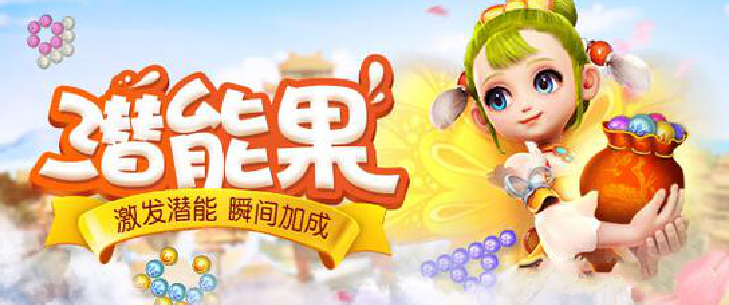 梦幻西游手游潜能果有什么用 潜能果作用解析